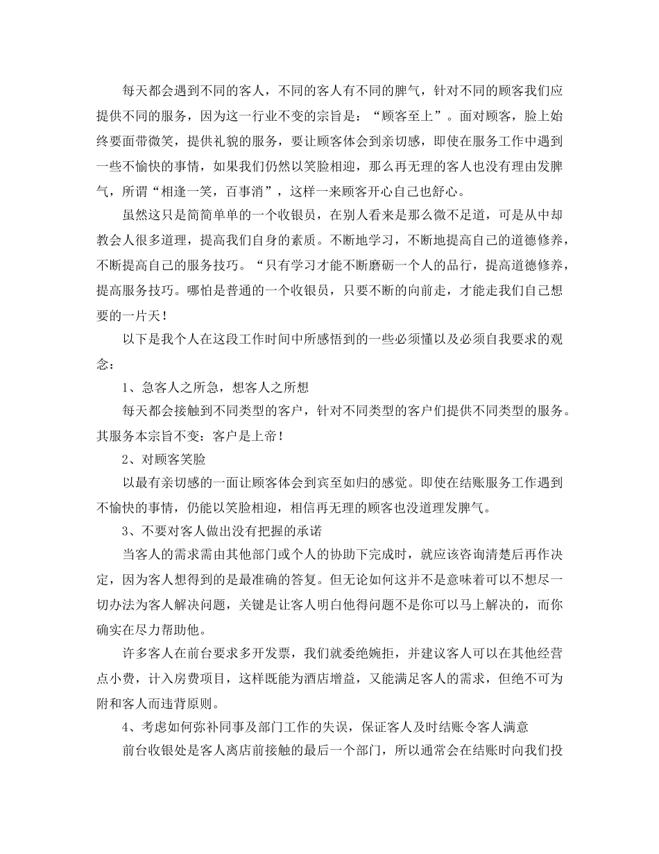 前台收银个人工作总结范文三篇 _第3页