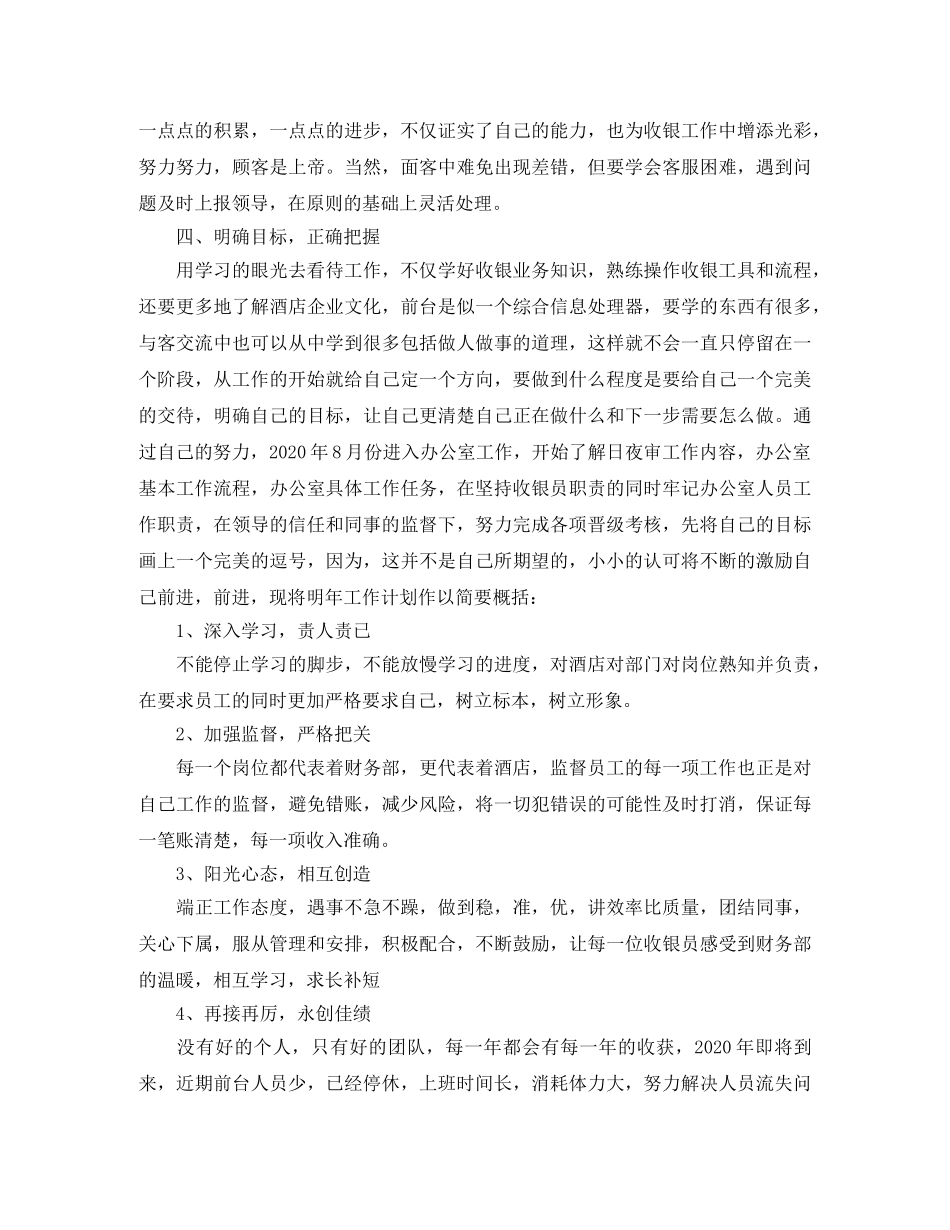 前台收银员2020年终工作总结 _第2页