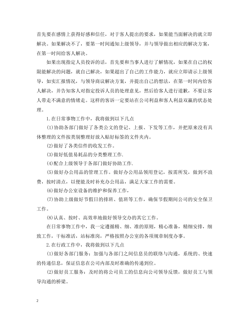 前台接待新年工作计划模板 _第2页