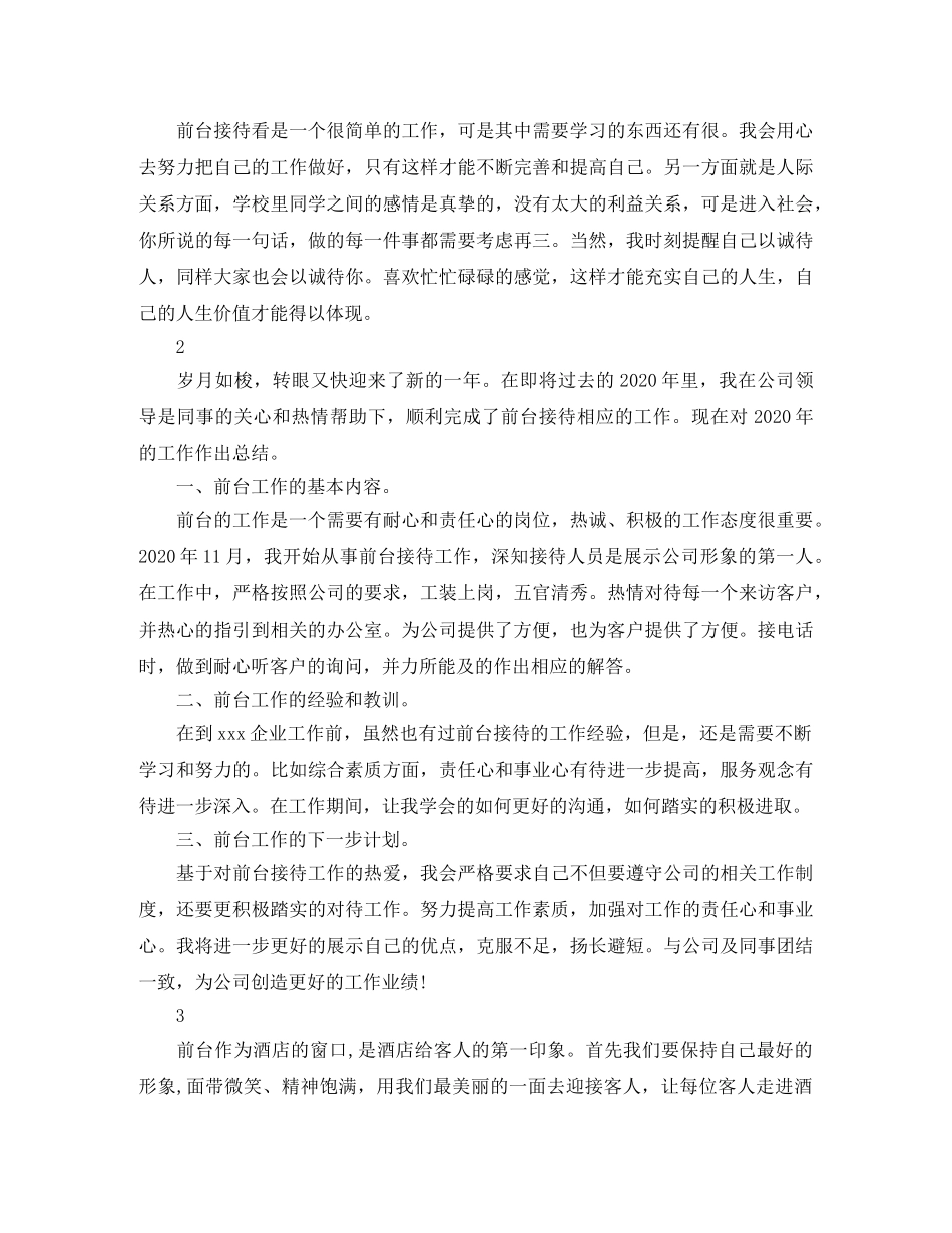 前台接待的工作总结范文 _第2页