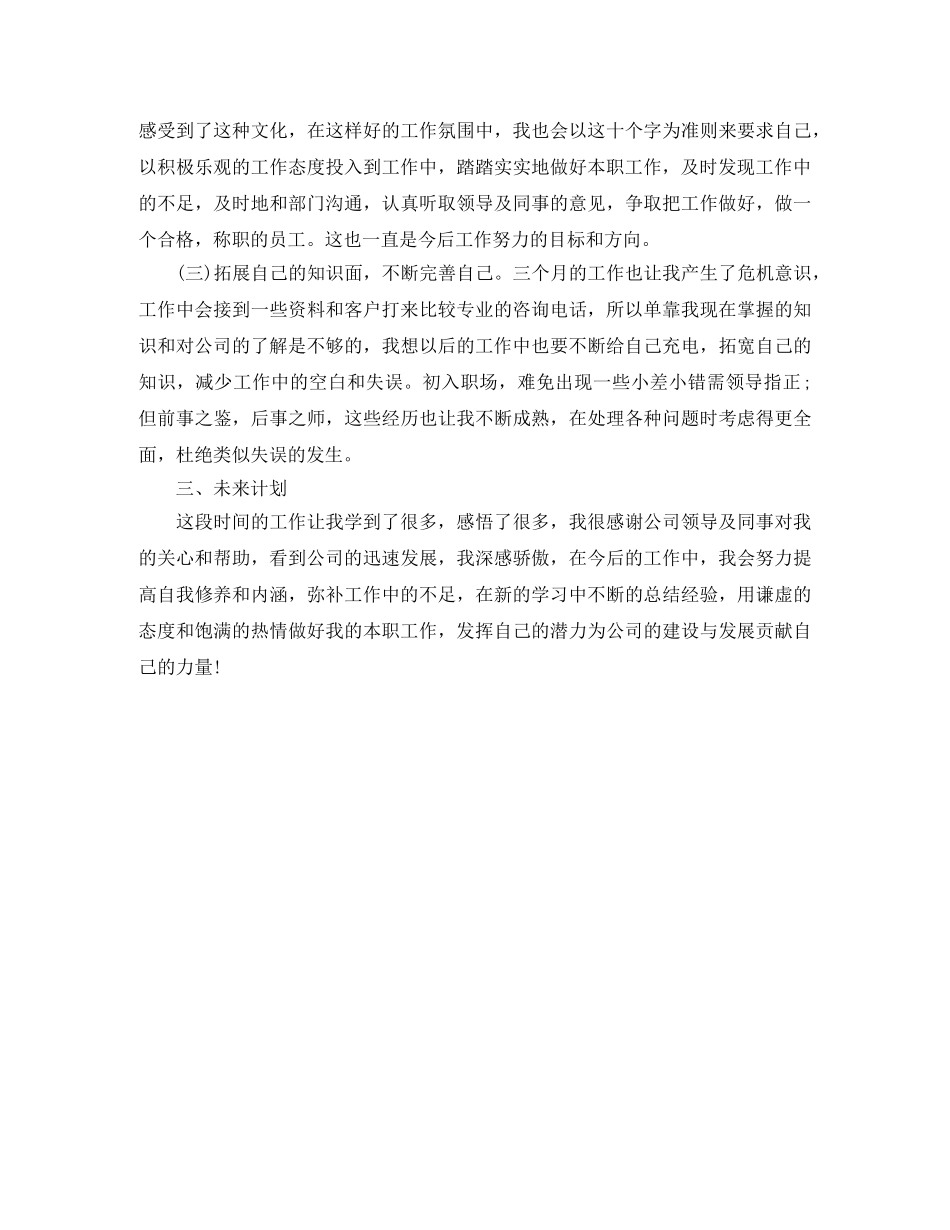 前台接待年终工作总结范本示例 _第2页