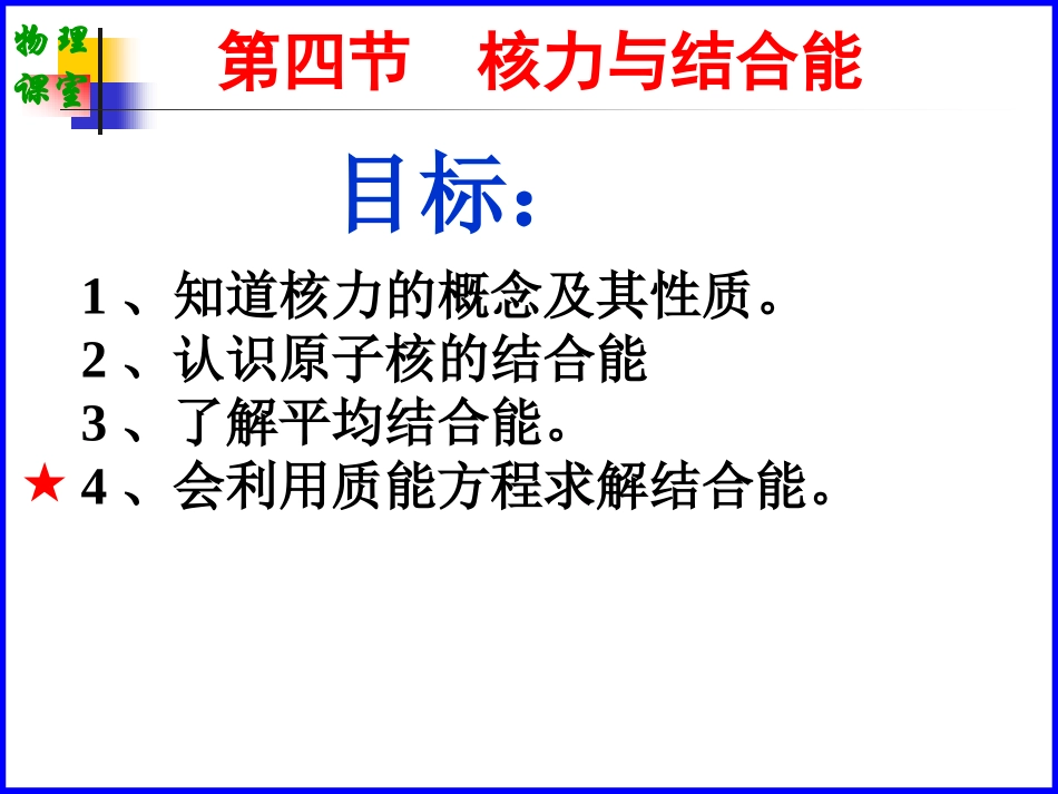 核力与结合能(公开课)_第2页