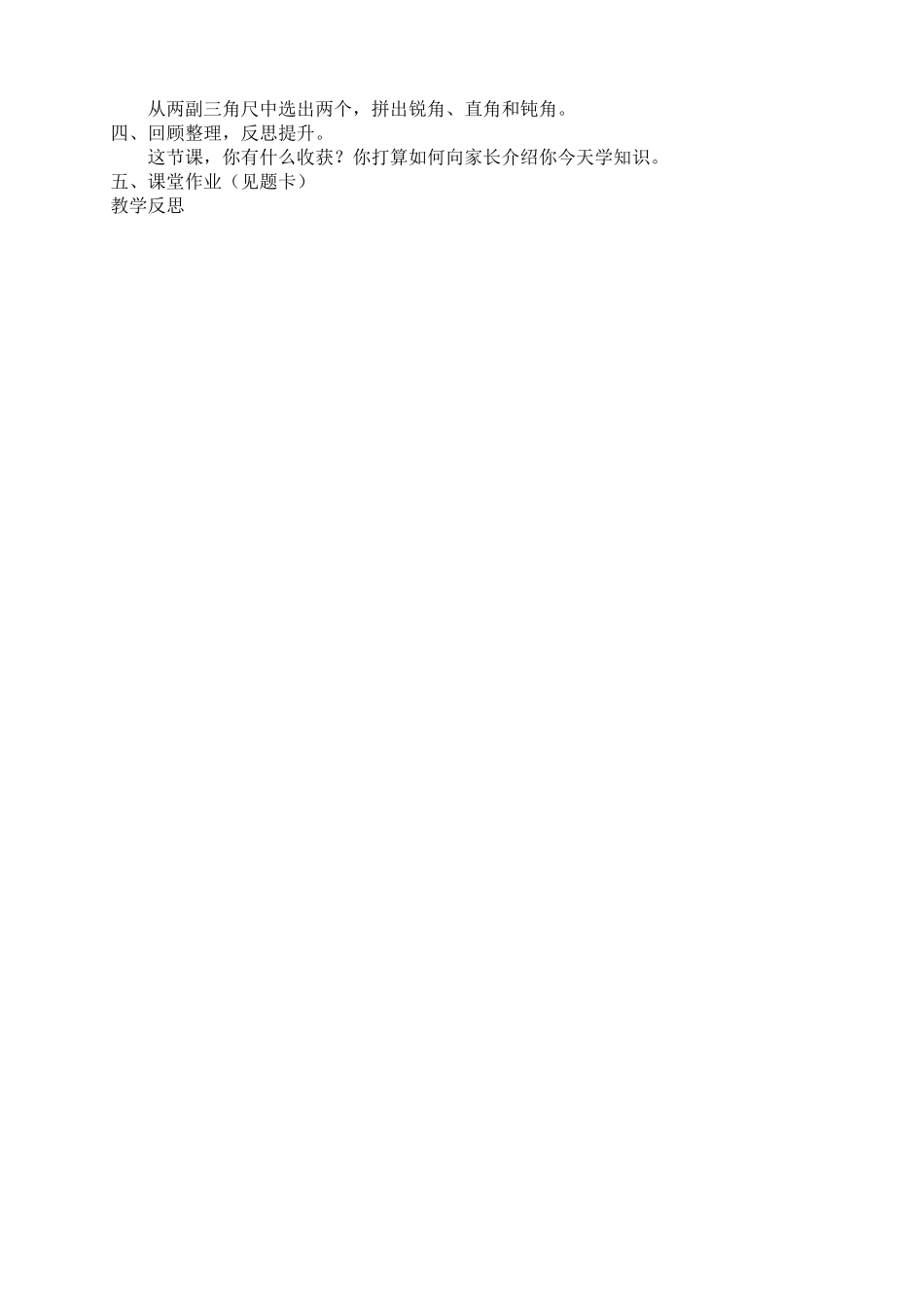 用三角尺拼角_第2页