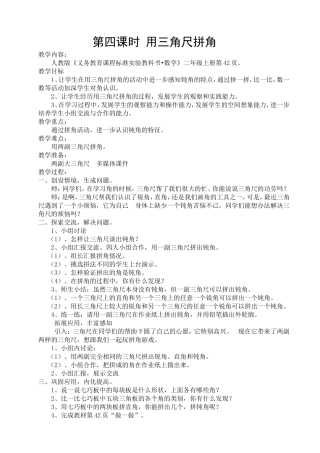 用三角尺拼角