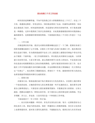 前台收银三个月工作总结 