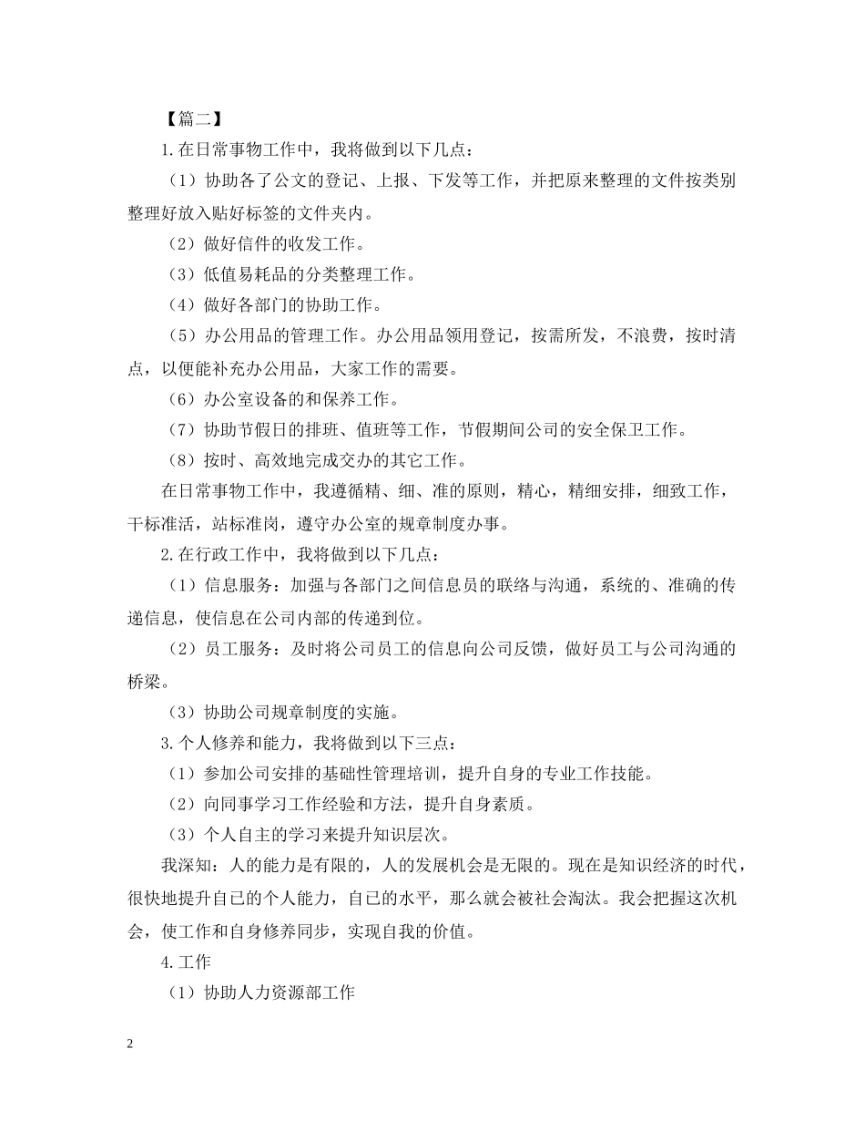 前台接待第三季度工作计划 _第2页