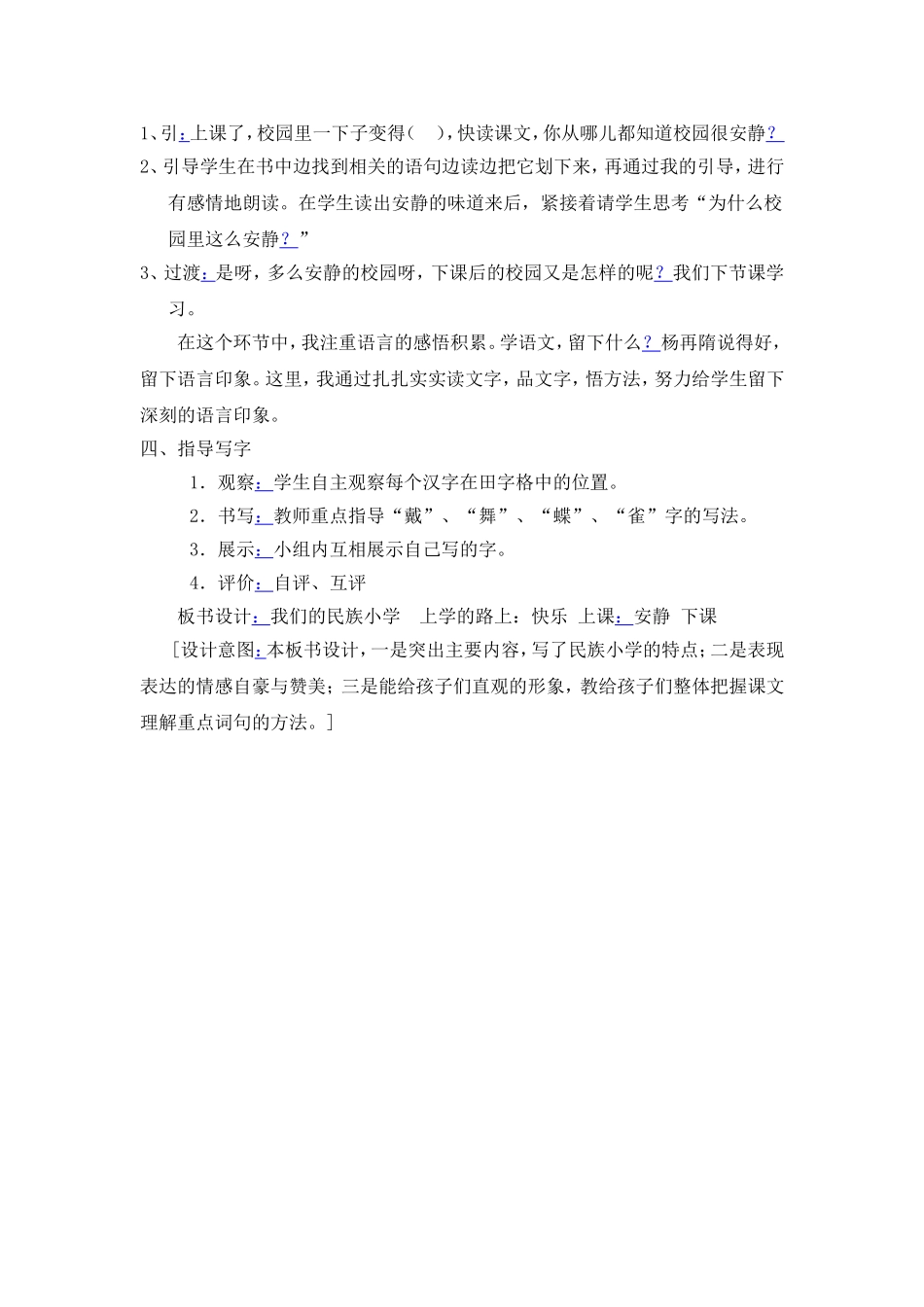 我们的民族小学说课稿_第3页