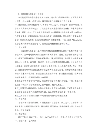 我们的民族小学说课稿