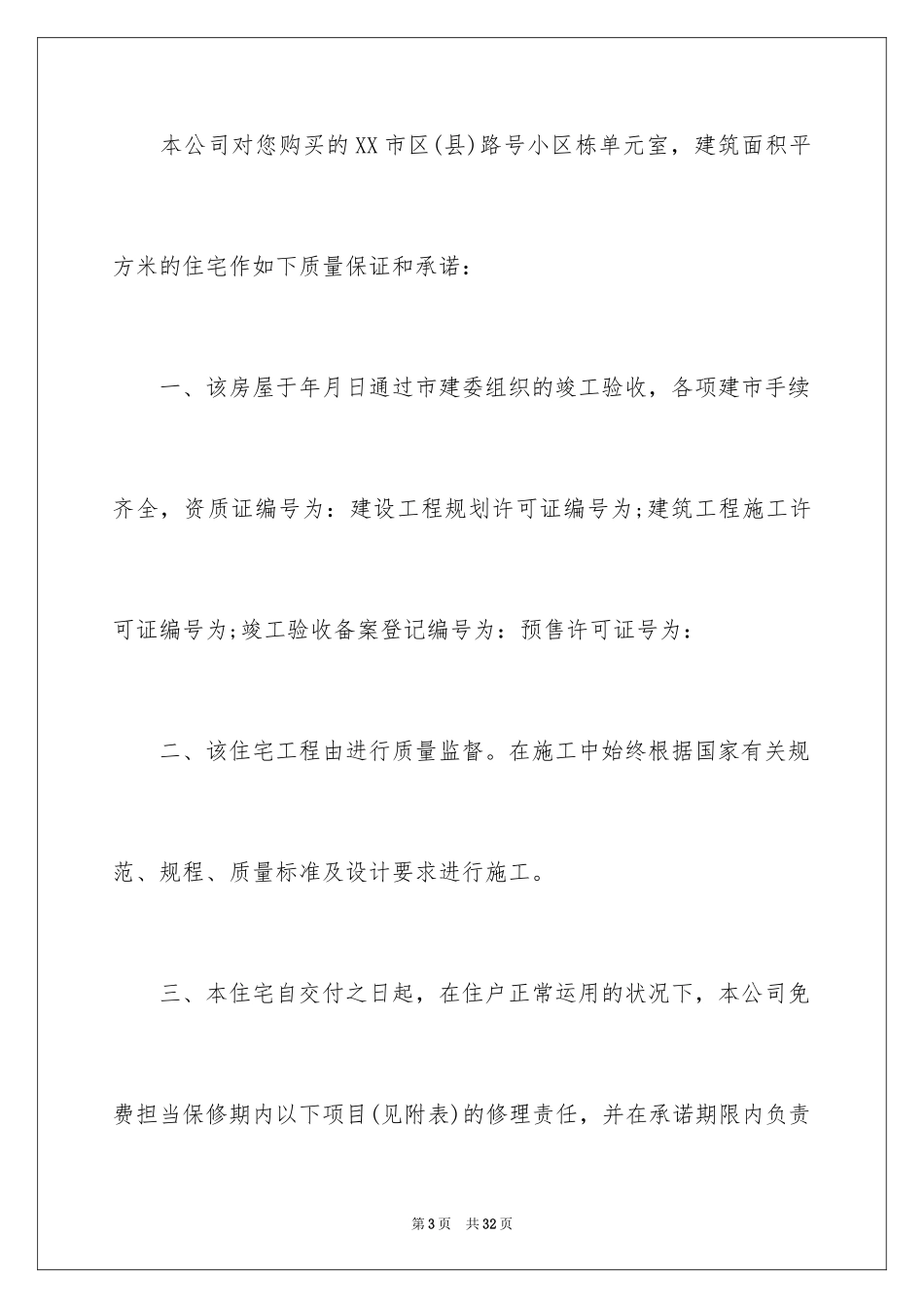 2024住房质量保证书_4_第3页