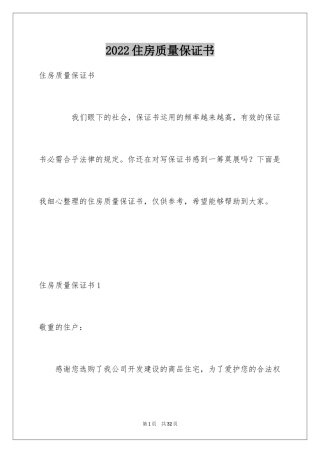 2024住房质量保证书_4