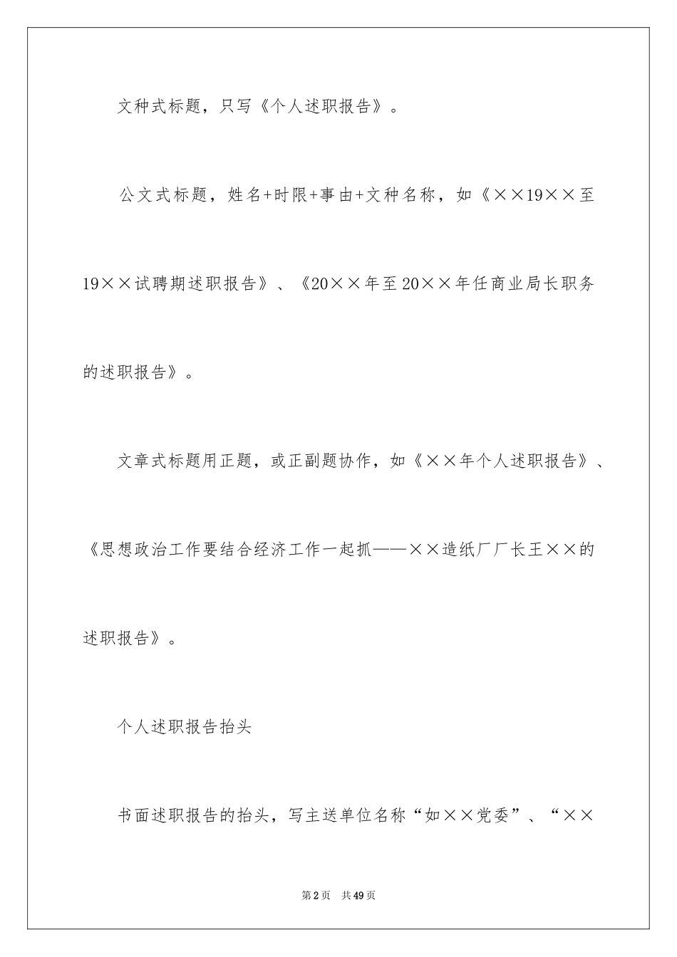 2024个人的述职报告_282_第2页