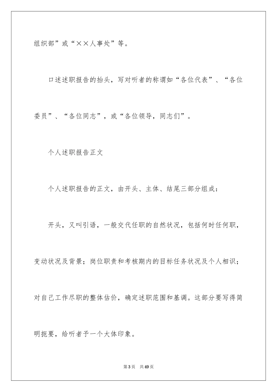 2024个人的述职报告_282_第3页