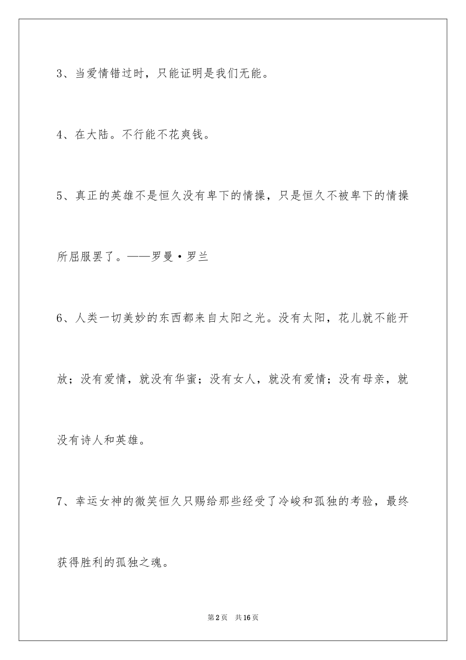 2024人生感悟格言_80_第2页