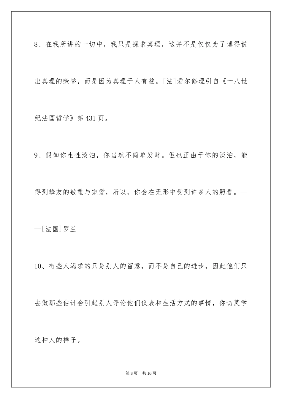 2024人生感悟格言_80_第3页