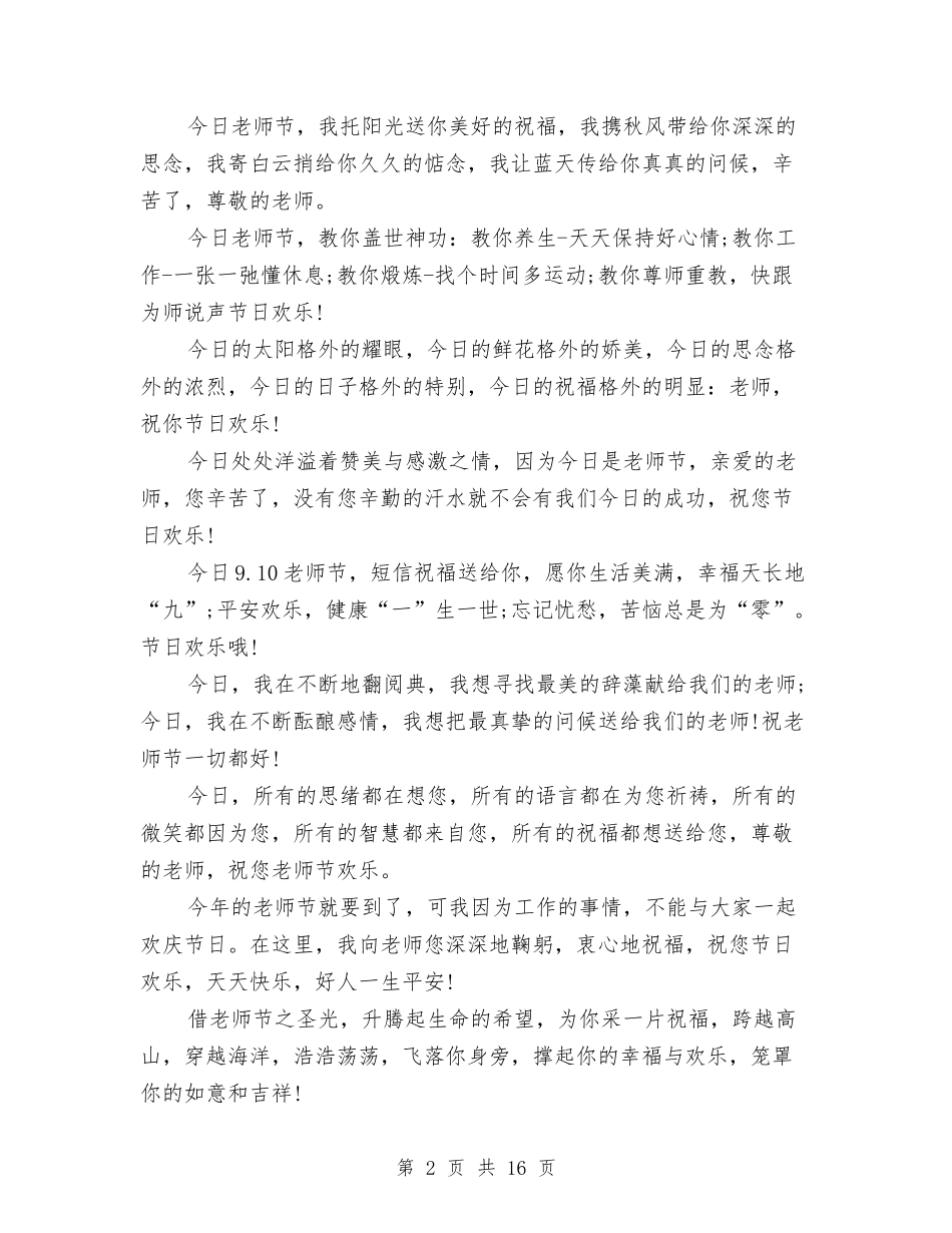 2024幼儿园教师寄语与2024幼儿园教师工作总结汇编_第2页