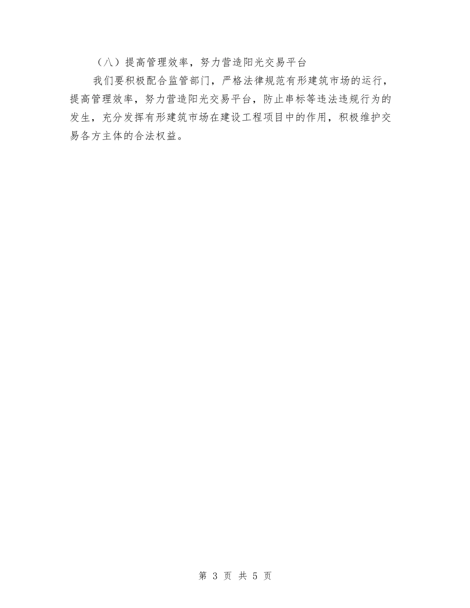 2024年投招标工作计划与2024年投资工作计划汇编_第3页