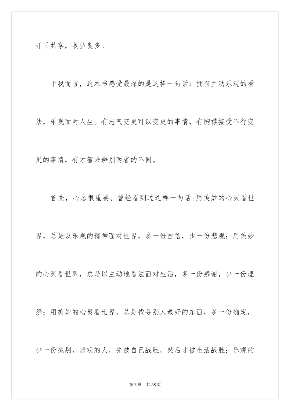 2024《做最好的自己》读书笔记_2_第2页