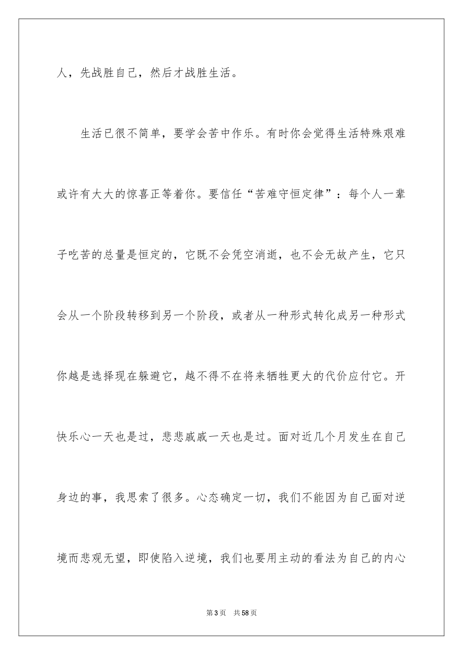 2024《做最好的自己》读书笔记_2_第3页