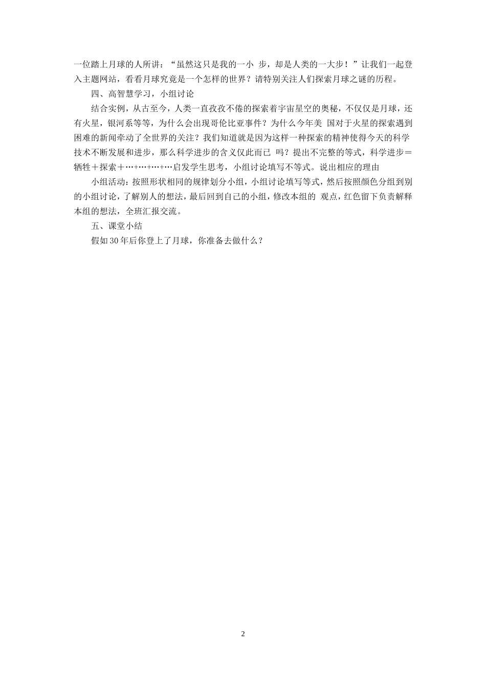 《月球之谜》教案_第2页