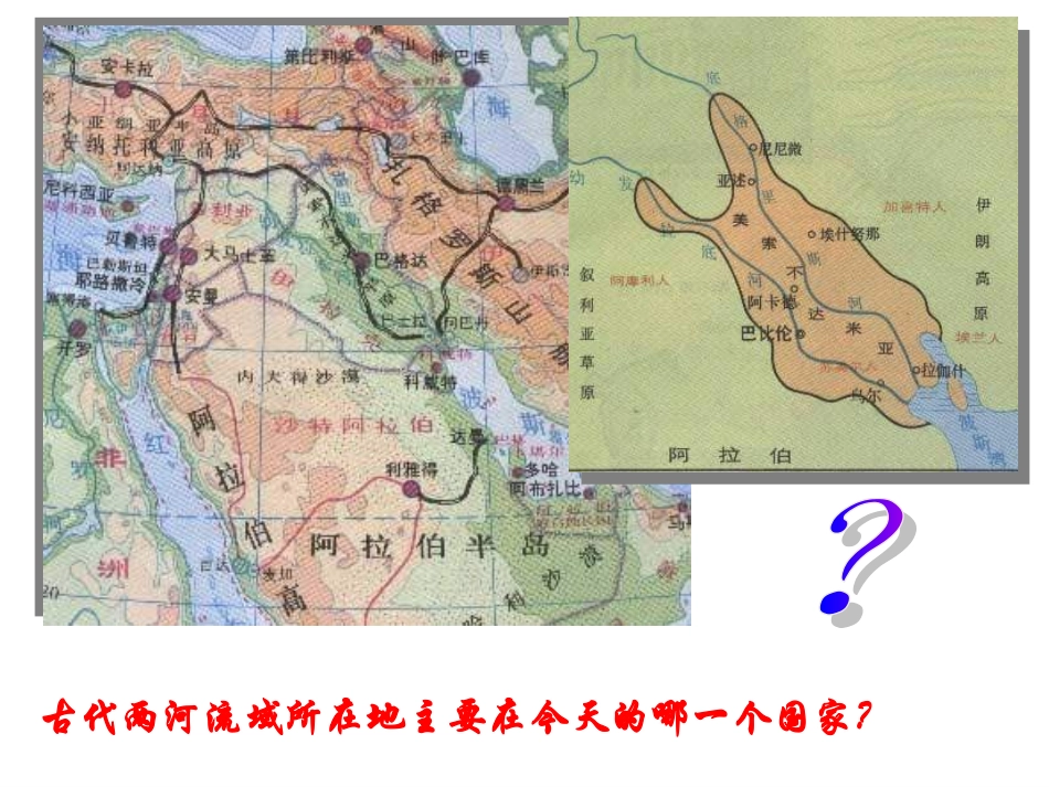 大河流域的文明发祥地_第3页