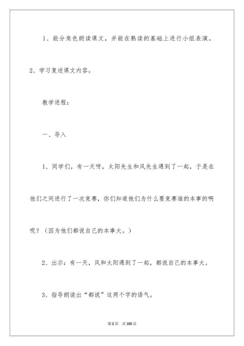 2024《谁的本领大》教学设计_6_第2页