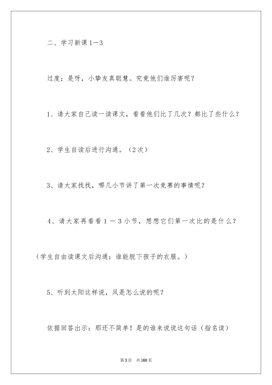 2024《谁的本领大》教学设计_6_第3页