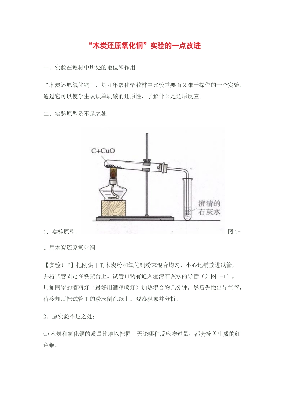 木炭还原氧化铜_第1页