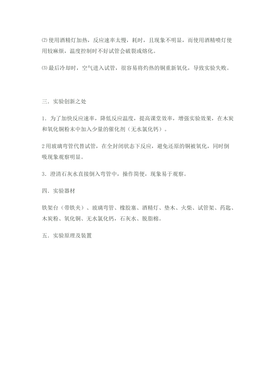 木炭还原氧化铜_第2页