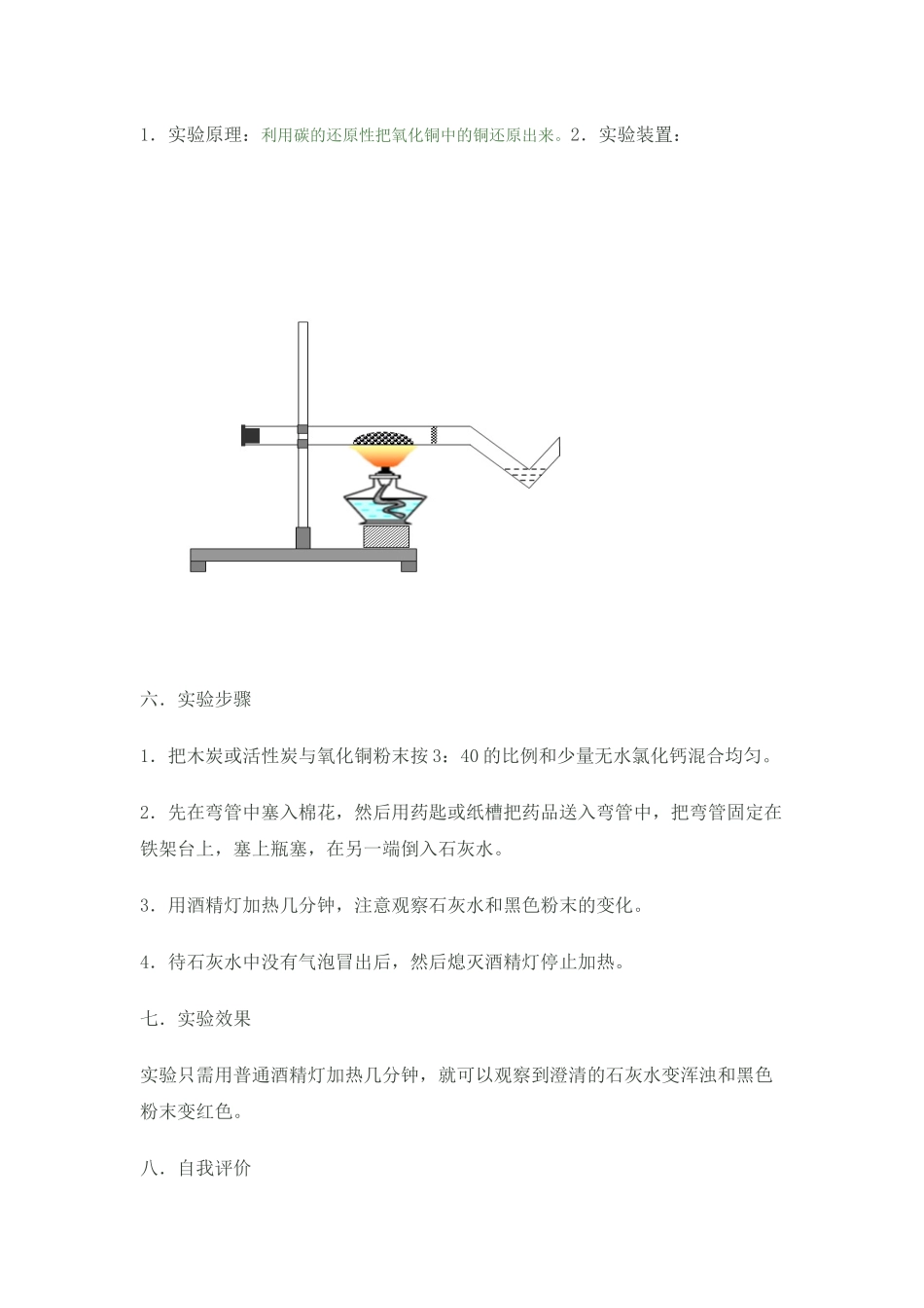 木炭还原氧化铜_第3页