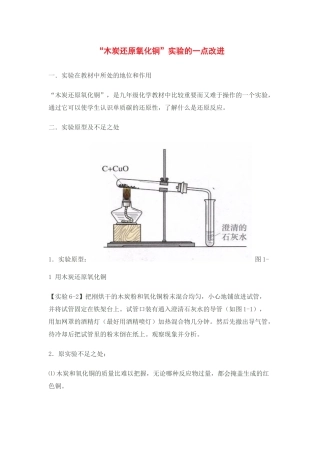 木炭还原氧化铜