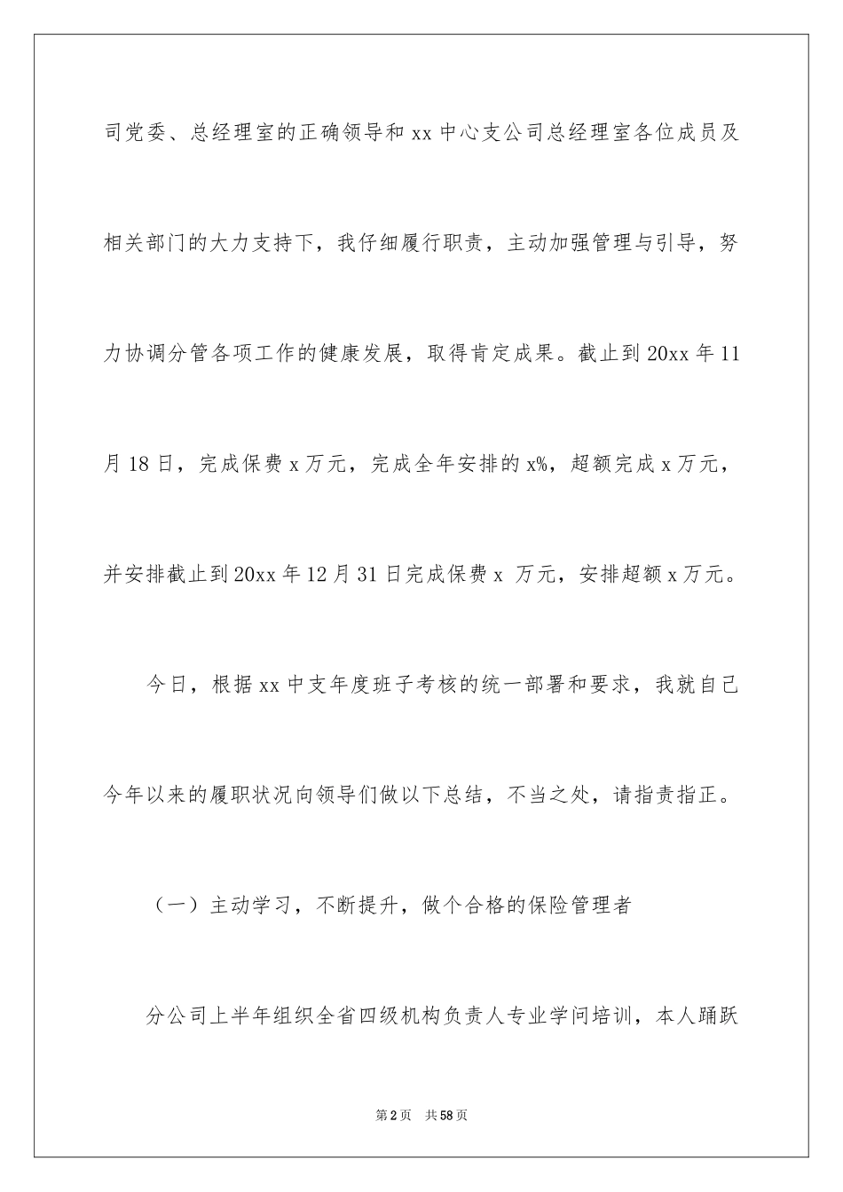 2024保险公司述职报告_22_第2页