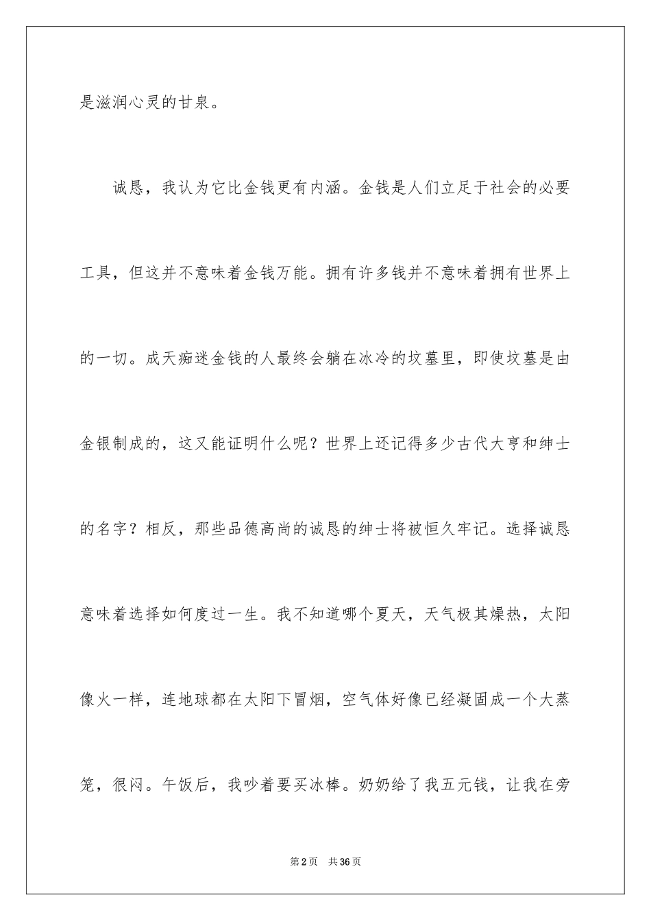 2024以诚信为话题作文_10_第2页