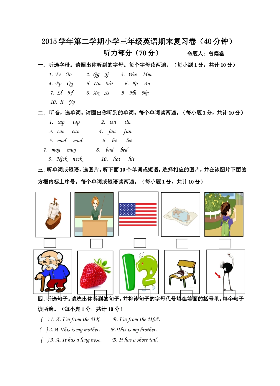 永兴小学曾霞鑫三年级下期末复习卷_第1页