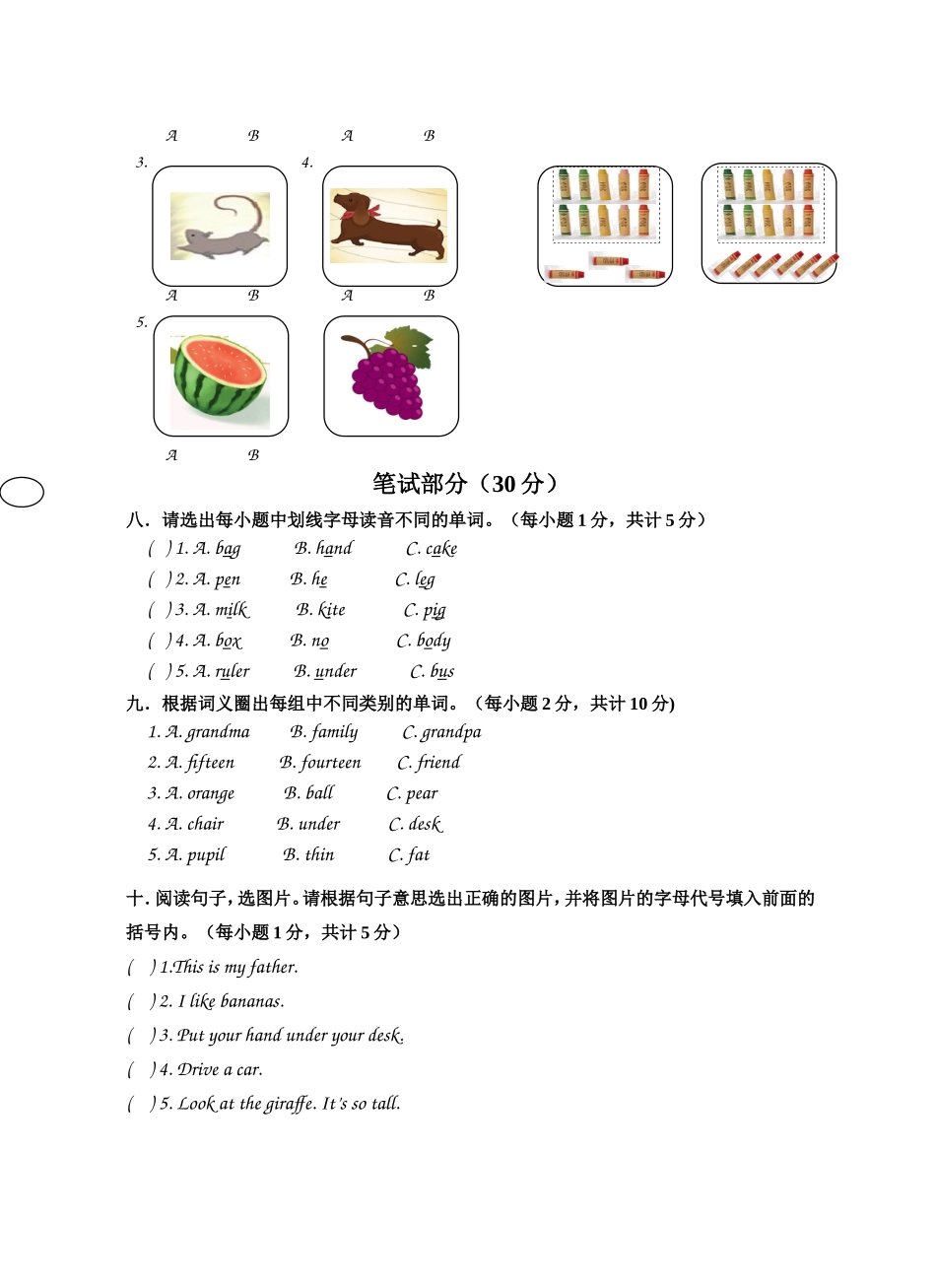 永兴小学曾霞鑫三年级下期末复习卷_第3页