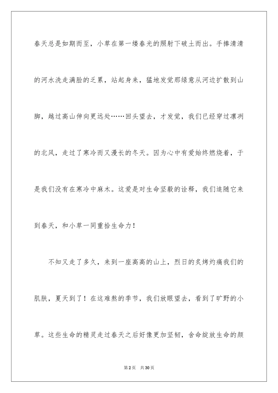 2024以坚强为话题的作文_3_第2页