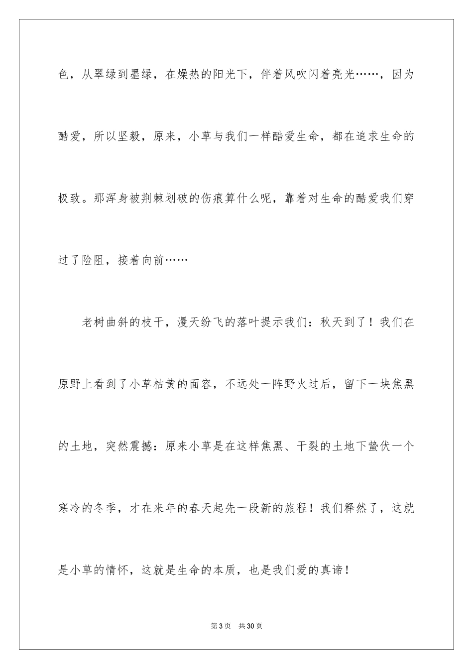 2024以坚强为话题的作文_3_第3页