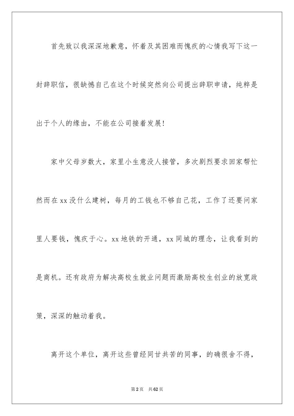 2024企业员工个人原因辞职报告_4_第2页