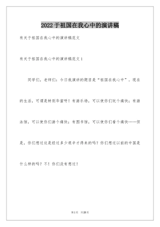 2024于祖国在我心中的演讲稿_2