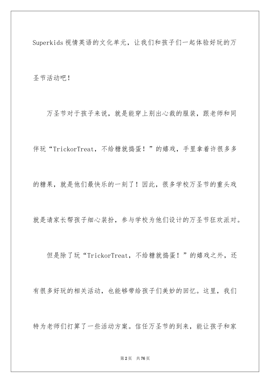 2024万圣节活动方案_9_第2页