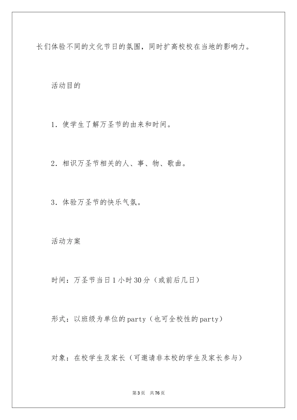 2024万圣节活动方案_9_第3页