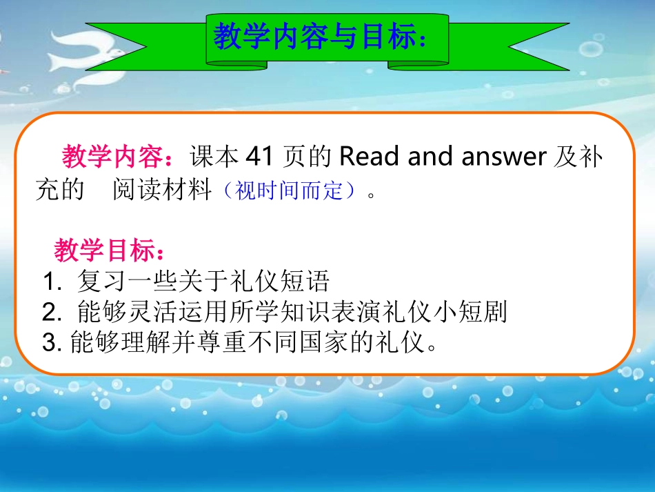 六年级下M4Goodmanners_第1页