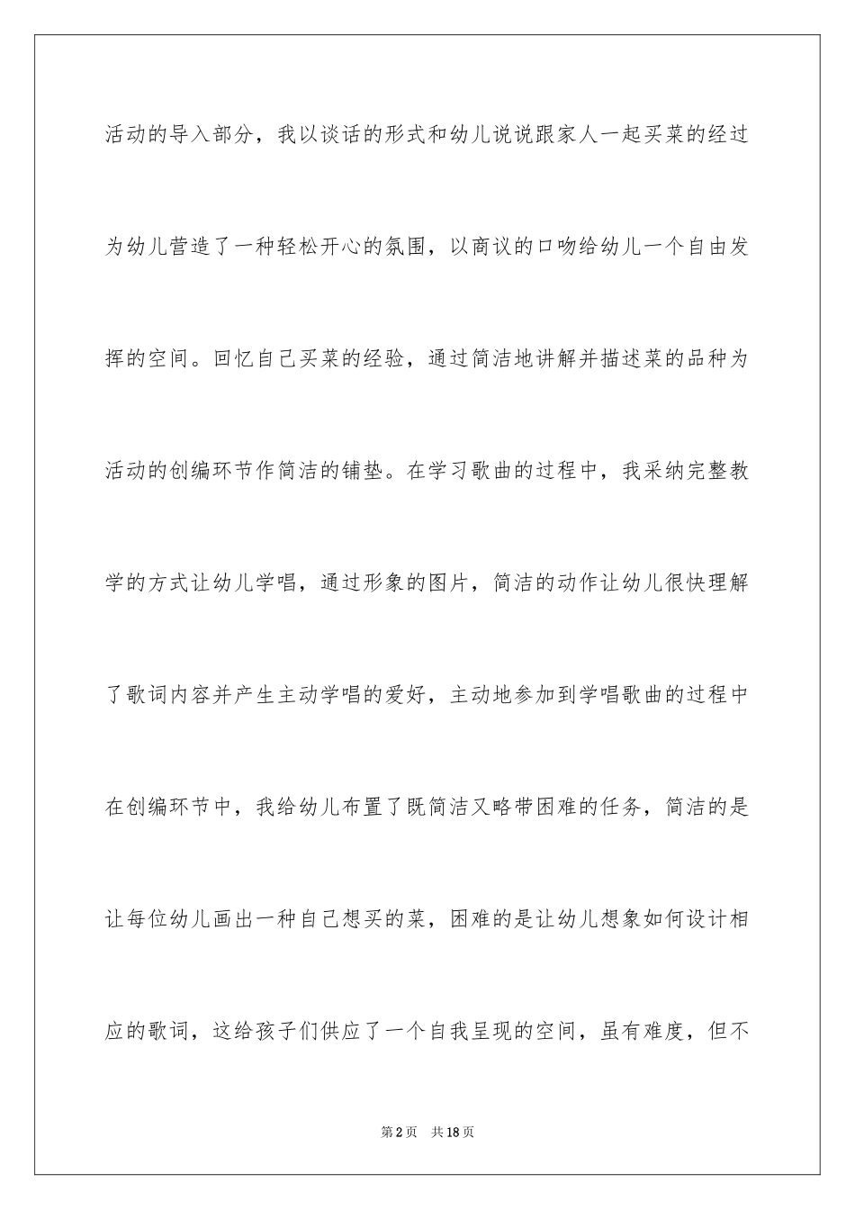 2024《买菜》中班教学反思_第2页