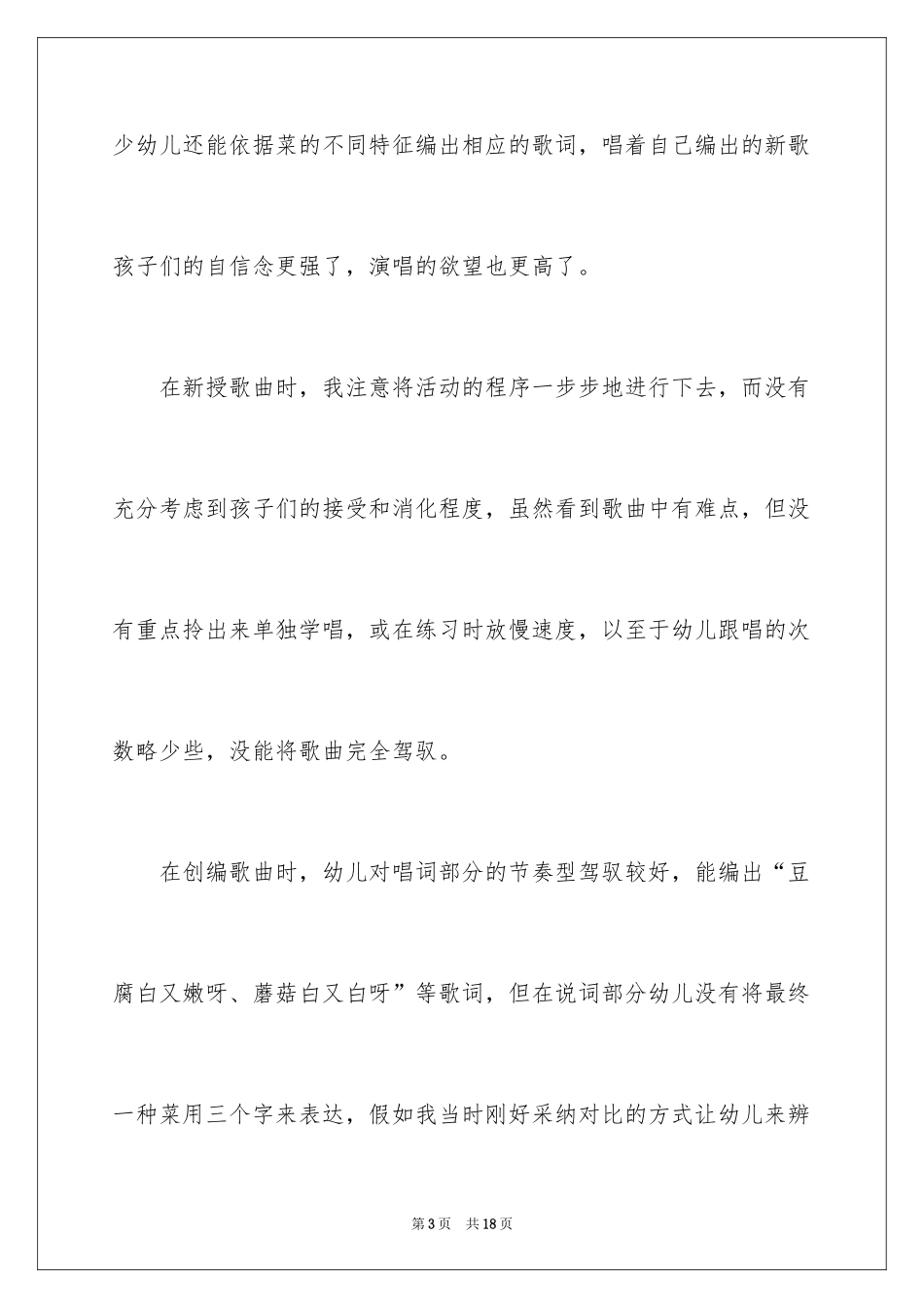 2024《买菜》中班教学反思_第3页