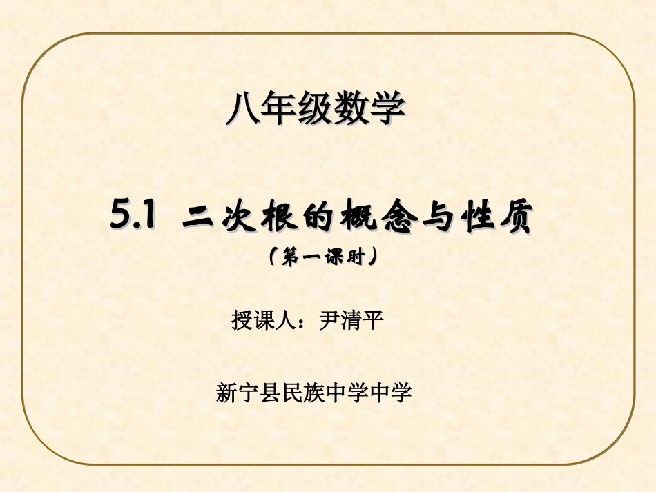 二次根概念与性质教学课件_第1页