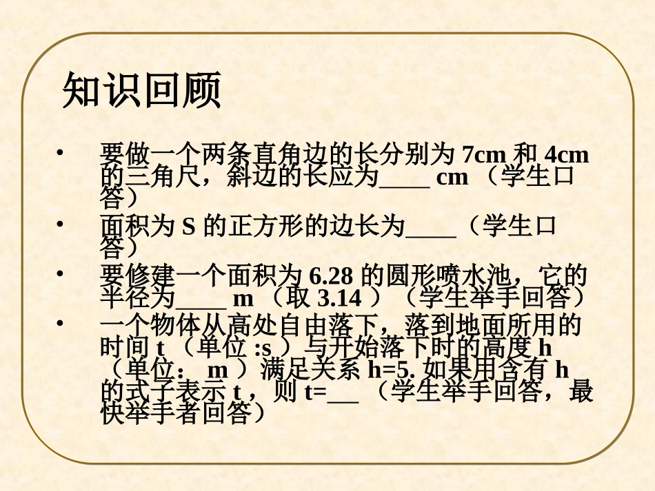 二次根概念与性质教学课件_第2页