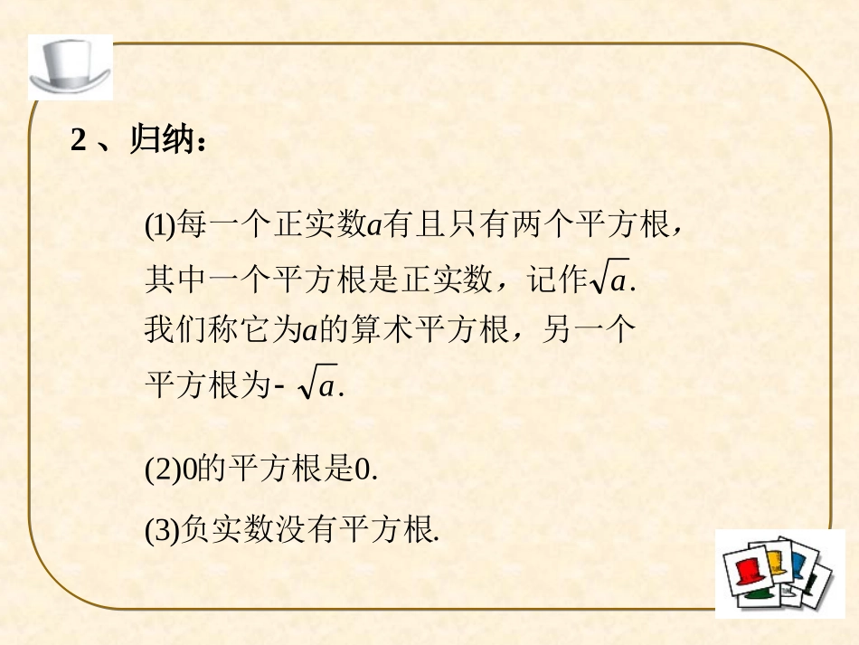 二次根概念与性质教学课件_第3页