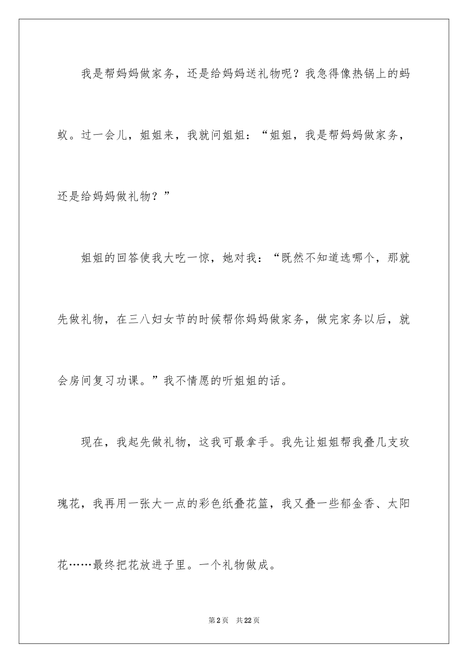 2024三八妇女节日记_176_第2页