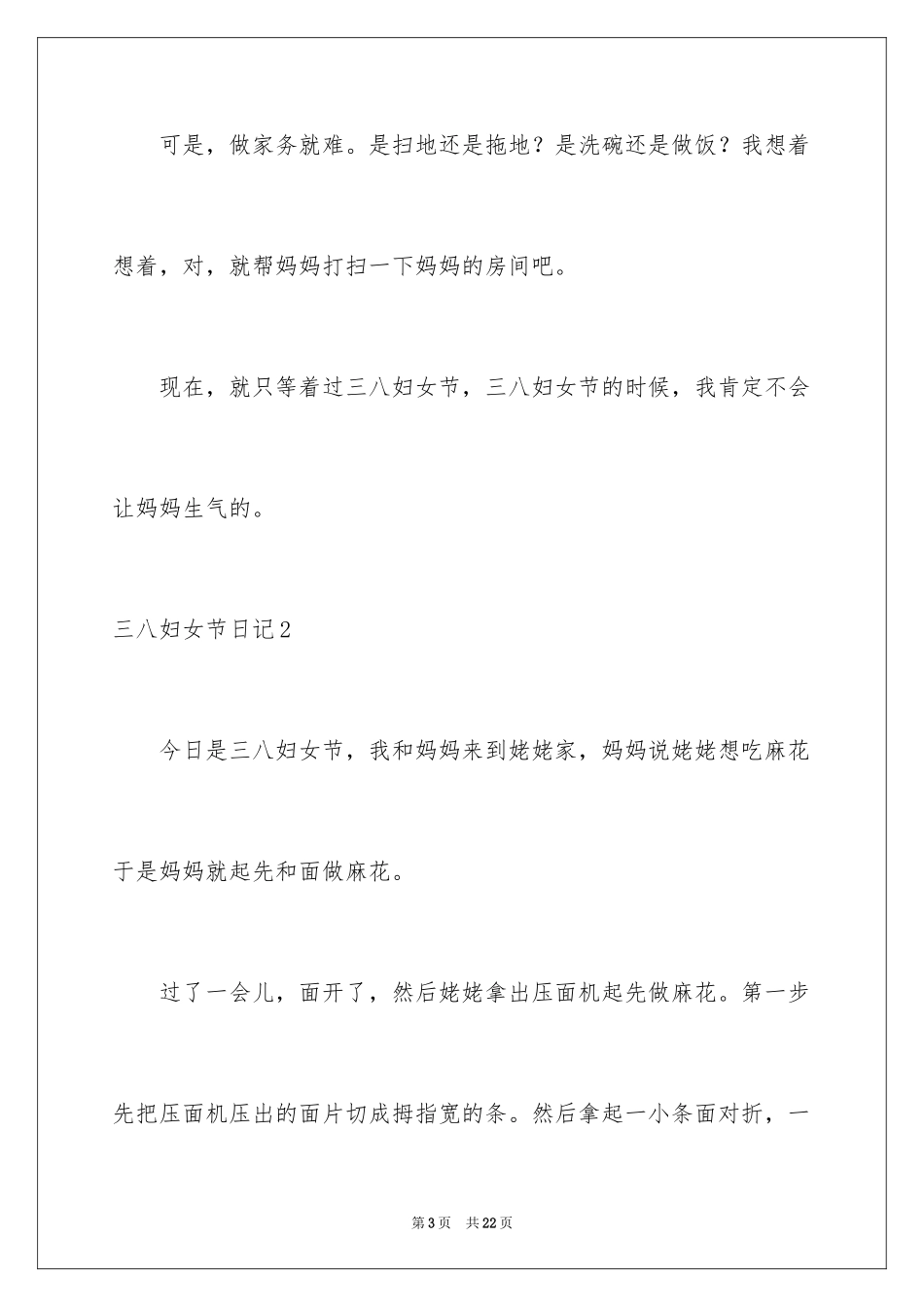 2024三八妇女节日记_176_第3页