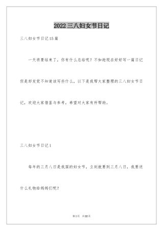 2024三八妇女节日记_176
