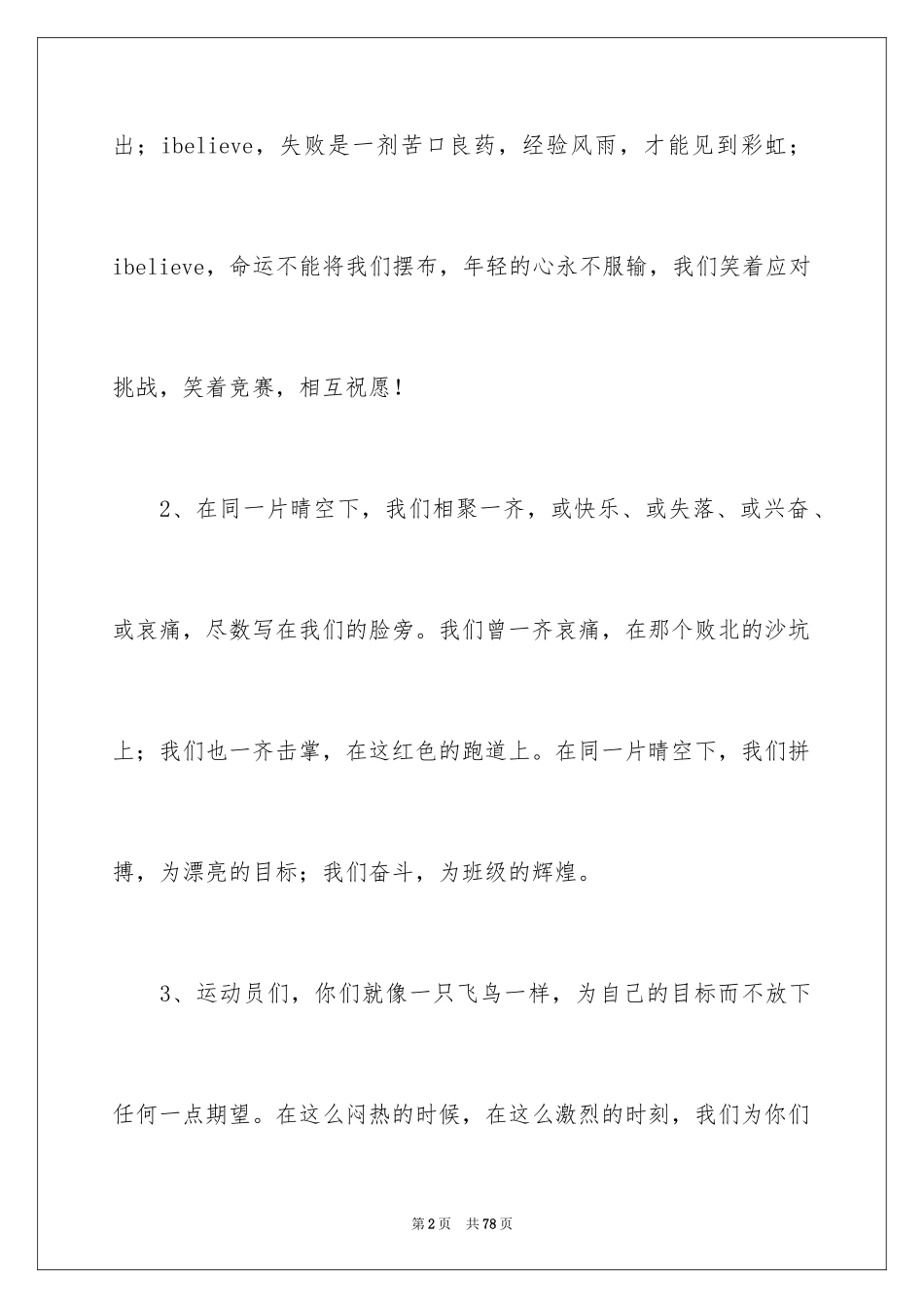 2024中学生运动会通讯稿_8_第2页